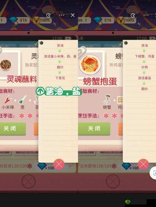 老爹大排档机甲螃蟹烹饪指南攻略