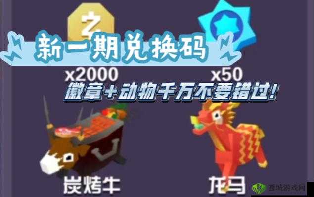 疯狂动物园最新兑换码汇总大全：全面分享，无限乐趣网打尽
