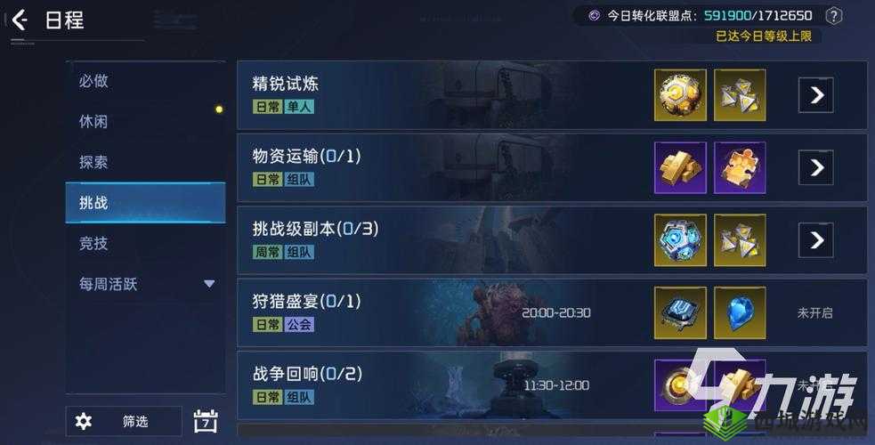空之旅人每日任务攻略 精选每天必做的任务推荐指南