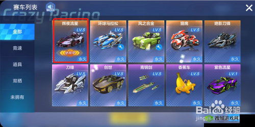 跑跑卡丁车手游辉夜流星获取攻略及加点方案分享
