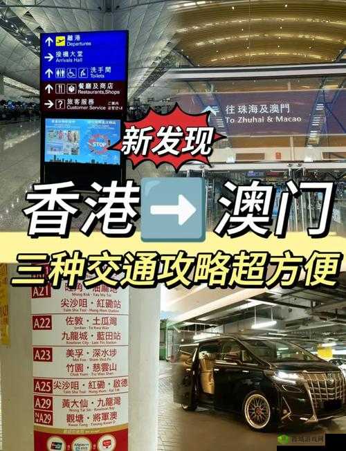 澳门去香港怎么去方便？多种交通方式大揭秘，助你轻松往返